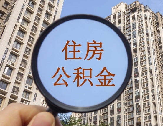 长葛公积金封存微信怎么提取出来（公积金封存怎么在微信提取多久到账）